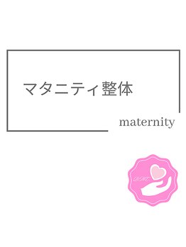 千葉中央カイロプラクティック院/マタニティ整体