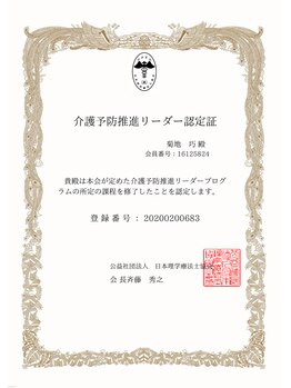 アクティブフィジオ 武蔵小杉/介護予防推進リーダー