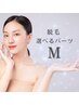 【初回お試し】 脱毛 選べるパーツM　10％OFF