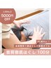 【人気No.2／PC疲れに5000円OFF】全身整体＋頭ほぐし＋首肩オイル100分¥11200