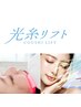 千葉市新導入機器《光フェイシャル》小顔＆たるみケア☆初回限定¥7,000