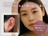 フラットラッシュつけ放題＋耳つぼジュエリー（両耳15箇所までＯＫ）