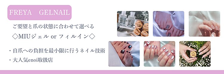 フレイヤ(FREYA)のサロンヘッダー
