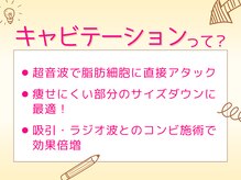 キレイサローネ 自由が丘店(KIREI SALONE)/切らずに引締めキャビテーション