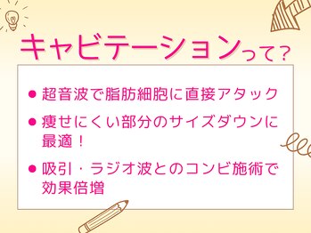 キレイサローネ 自由が丘店(KIREI SALONE)/切らずに引締めキャビテーション