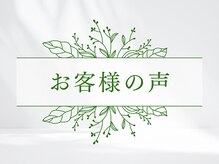 さとうカイロプラクティックオフィス 祖師谷/お客様の声