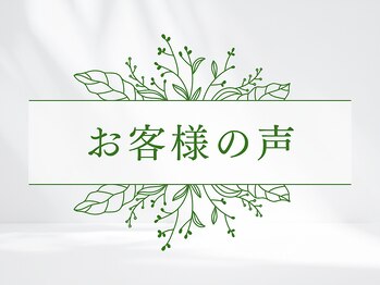 さとうカイロプラクティックオフィス 祖師谷/お客様の声