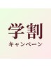《学割U24》最新技術!LEDエクステ×フラットラッシュ120本▼オフ込¥6600