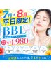 【7月8月・平日限定】肌悩みをリセット★BBL光フェイシャル破格お試し¥4,980