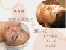 お肌のリセット&保湿重視【美容鍼+ハイドロジェリーマスク】