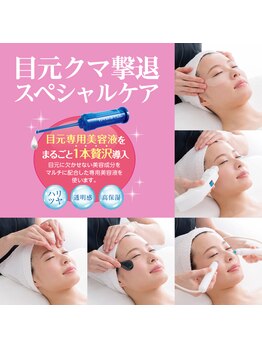 エヴァーグレース 南越谷店/目元クマ撃退スペシャル