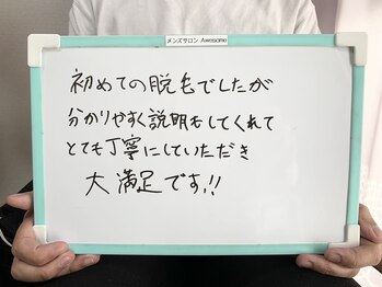 オーサム(Awesome)/30代会社員