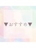 ▼▼▼▼  おすすめクーポンはこちら  ▼▼▼▼