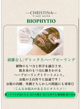 ピエル 北千住店(PIEL)/ーCHRISTINAーハーブピーリング