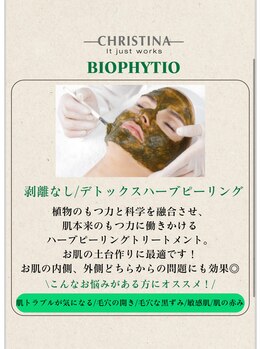 ピエル 北千住店(PIEL)/ーCHRISTINAーハーブピーリング