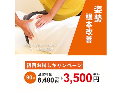 森下千歳接骨院の写真
