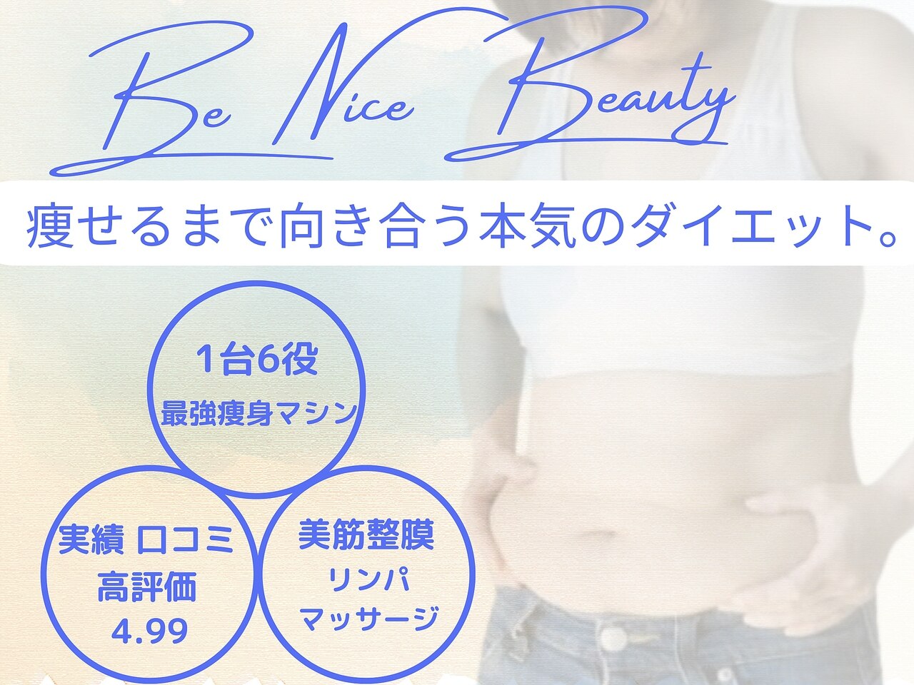 ビーナイス ビューティー(Be Nice Beauty)｜ホットペッパービューティー