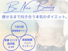 ビーナイス ビューティー(Be Nice Beauty)