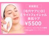 【毛穴ケアに◎】Eライトフェイシャル美肌ケア ¥6600→¥5500