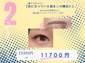 カリカビューティ(carica beauty)/春クーポン美眉Wax＋マツエク