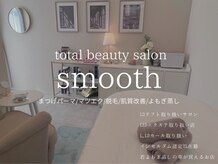 スムース(smooth)