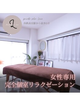 リュクス(Luxe)の写真/【高宮駅3分/女性専用/ＮＥＷ OPEN】周りを気にせずゆったり過ごせるプライベート空間で極上の癒しを―