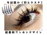 ☆他店にない!話題《羽エクステ》超最新ワンホンデザイン!!アイシャンプー付