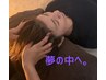ドライヘッドスパ120min　【心も体も、夢の中へ。】　120分　¥11,000