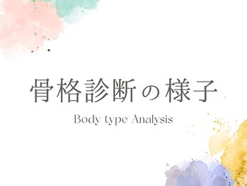 BNT/骨格診断（3タイプ/7タイプ）