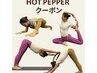 【金土曜日・5名限定】パーソナルヨガ×ストレッチ¥体験（80分）¥3300