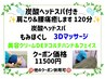 炭酸ヘッドスパ付き肩こり&腰痛癒します　１２０分