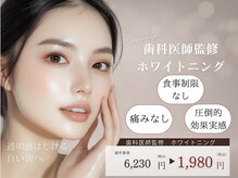 ホワイトニングカフェ 葛西店(WhiteningCafe)