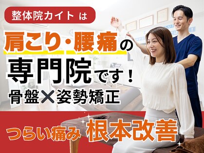 整体院カイトの写真