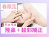 《限定キャンペーン》隆鼻+輪郭・小顔矯正40分13200→12100【美鼻/小顔】