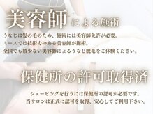 ミース 広島中央店/保健所認可を取得済み