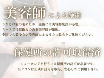 ミース 広島中央店/保健所認可を取得済み