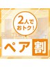 【電話予約限定：ペア割】もみほぐし30分+リフレクソロジー30分★2人で¥10000