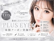 アイラッシュ リゾート メガミ 宝塚店(EYELASH RESORT MEGAMI)の雰囲気(最新LEDエクステ+パーフェクトラッシュで最大持続力3倍実現♪ )