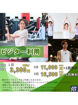ジョイフィット イオン県央(JOYFIT)の写真/【入会なしでOK】ビジター利用　時間が空いた時に館内すべてのエリアをご利用できます◎