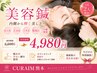 【30代~のたるみケア】 美容鍼で引き締め小顔体験 ¥4,980