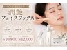 【韓国艶肌】潤艶フェイスワックス+インセルダム肌管理 ¥10800