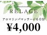 全身アロマリンパオイルマッサージ60分¥7000→¥4000