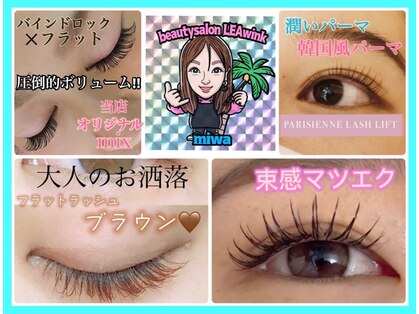 ビューティーサロン レアウィンク(beautysalon LEAwink)の写真