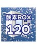 【１２０酸素BOX】超おすすめ酸素BOX120分￥6,000