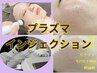 【速攻ツヤ肌へ】プラズマ炭酸＋LED光！炭酸導入★顔リンパヘッドデコルテ