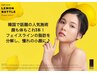 【韓国発】女優肌降臨♪レモンボトル+ラジオ波+導入+マッサージ+鎮静パック