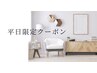 【平日限定クーポン】全身脱毛(顔込み)10,400円→5,000円