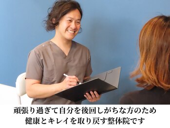 みつばち鍼灸整骨院/自分を後回しにされる方の整体院