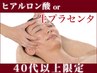 《たるみケア)生プラセンタorヒアルロン酸+小顔リンパ(ヘッド付)90分¥4400