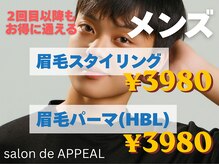 サロン ド アピール(salon de APPEAL)